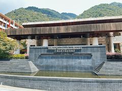 -三清山希尔顿度假酒店