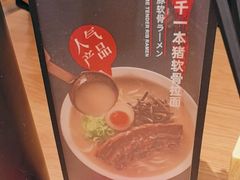 -味千拉面(广州白云机场T1西二店)