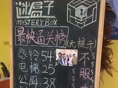 -谜盒子奇幻密室(南屏店)