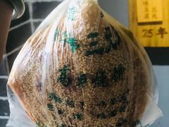 -三兄弟高炉烧饼