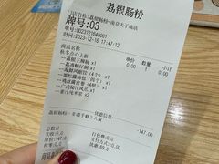 -荔银肠粉·非遗手藝(夫子庙店)