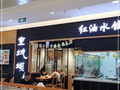 -皇城坝小吃(科华成都王府井购物中心店)