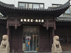-金陵家宴·金陵春·南京菜(夫子庙店)