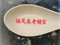 -协茂森老钟家(龙湖滨江天街店)
