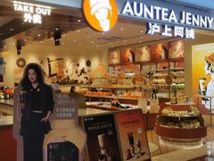 -沪上阿姨·臻选茶饮(上海环球港店)