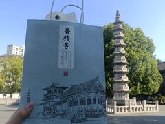 -香积寺