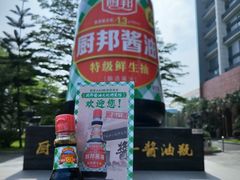 -厨邦酱油文化博览馆