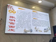 -张明富面皮店(东大街店)