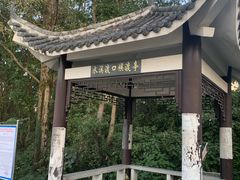 -常德桃花源景区