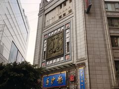 门面-龙抄手(春熙路总店)