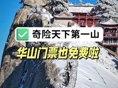 -华山风景名胜区