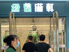门面-绿岛港轩海鲜烤肉涮锅自助餐厅
