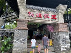 -桃姐农庄老字号(增城分店)