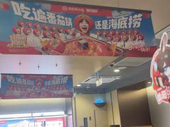 -海底捞火锅(上地华联店)