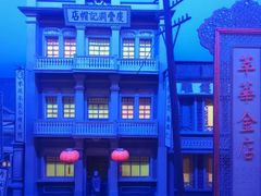 -沈阳金融博物馆