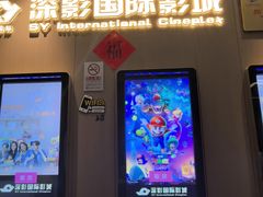 -深影国际影城(学院南路店CGS中国巨幕店)