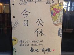 -春风·有糖(崇宁路店)
