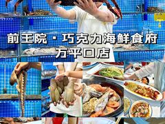 -前王院•巧克力海鲜市集餐厅(万平口店)