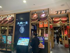 -九锅一堂酸菜鱼(学府凯德店)