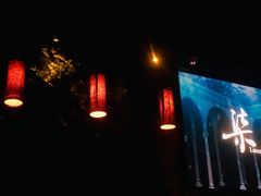 -柒Lounge(三里屯店)