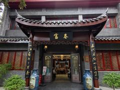 -富春茶社(国庆路店)