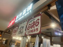 -太犇牛手作茶铺(江北虹悦城店)