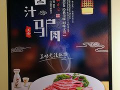 -驴公驴婆(曹杨店)