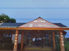 -维笙望湖·天膳源蒙自过桥米线