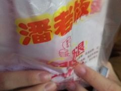 -潘老板炸鸡(河西万达店)