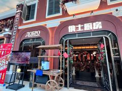 -俄士厨房(环球港店)