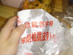 -半月镰胡姐脆皮萝卜饺子