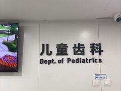-杭州口腔医院(城西院区)