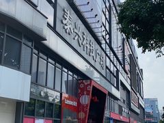 -老家猪肝面(石油路店)