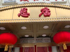 门面-峨嵋酒家总店(车公庄店)
