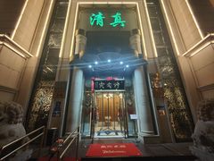 -烤肉宛饭庄(南礼士路店)