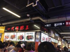 -一代烤翅王(大汉口店)