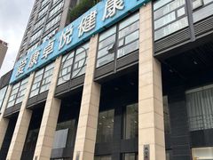 -爱康卓悦体检中心(九座花园分院)