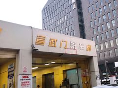 -中国石油北汽宣武门加油站