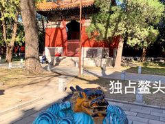 -北京国子监胡同