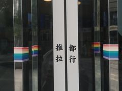 门面-杯欢制茶(三里屯店)