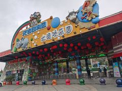 -无锡动物园·太湖欢乐园