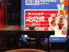 -克茗冰室(金地威新中心店)