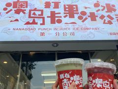 莲雾葡萄柠檬-南澳岛打卡果汁冰公司