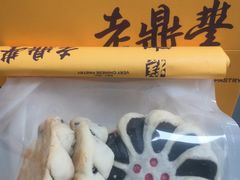 -老鼎丰糕点铺子(国贸商城店)