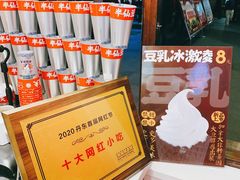 -半仙豆夫(安东老街店)