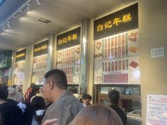 -清真·白记年糕(牛街北口店)