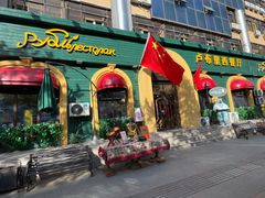 -卢布里西餐厅(总店)