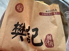 -樊记腊汁肉(竹笆市总店)