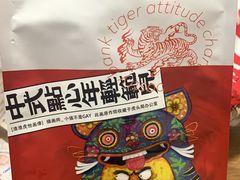 -虎头局·渣打饼行(五一新干线店)