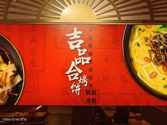 -吉品合酥脆烤饼(嘉里城店)